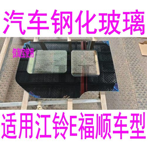 路达威江铃E福顺改推拉窗玻璃