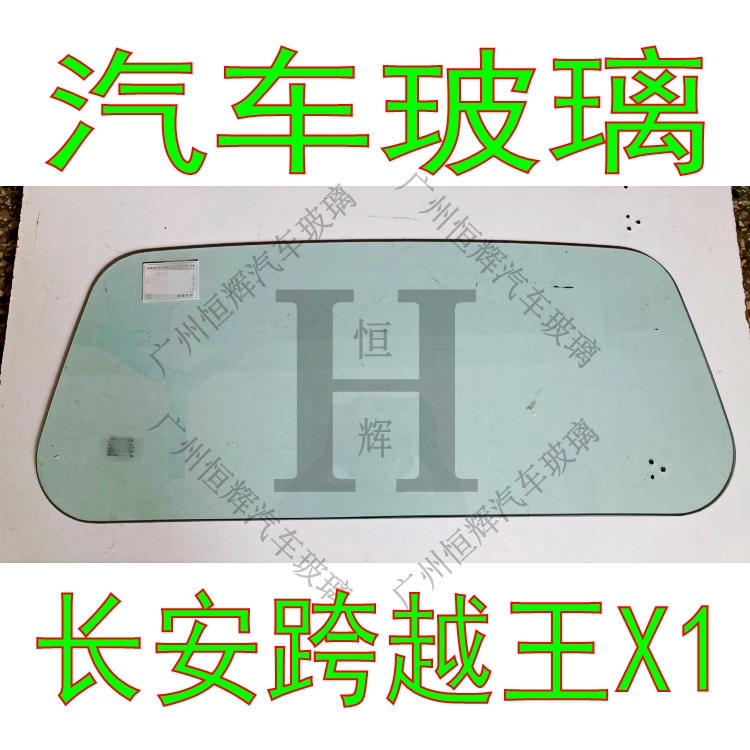 长安跨越王X1前门中门后挡风玻璃