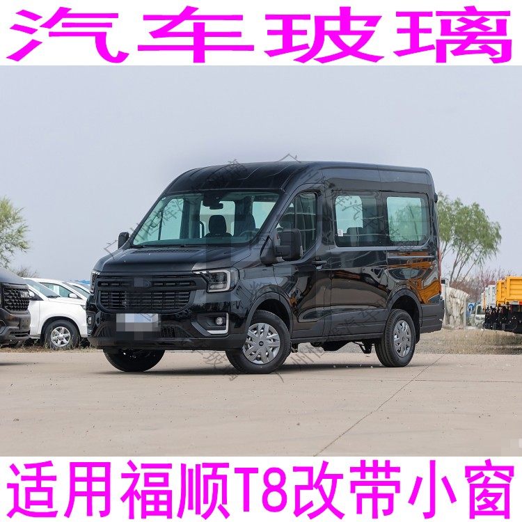 江铃福顺T8改带小窗内置窗平推窗