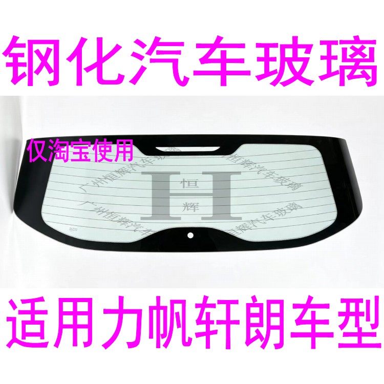 路达威力帆轩朗前后窗挡风玻璃