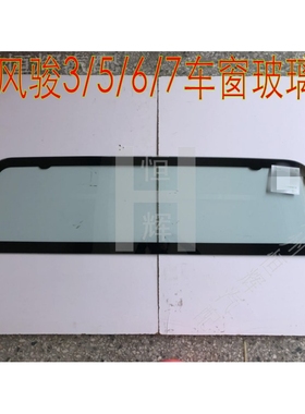适用于长城风骏3 5 6 7汽车前后挡风前门中窗后门尾门后窗玻璃