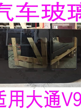 上汽大通V90汽车玻璃改装推拉窗中门后侧窗推拉窗平推窗透气窗