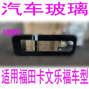 适用福田卡文乐福改推拉窗玻璃中窗后侧左右窗中窗内置窗通风窗