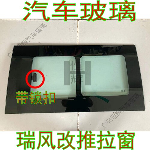 江淮瑞风改装窗推拉窗玻璃透气窗