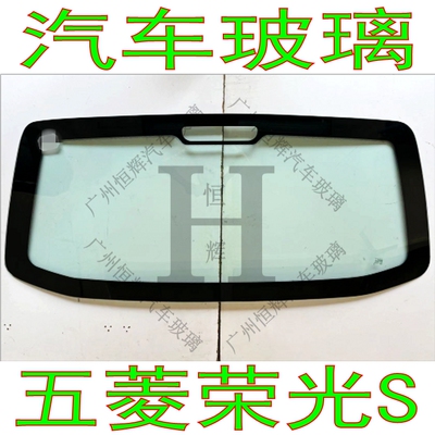 五菱荣光S前门中后窗后挡风玻璃