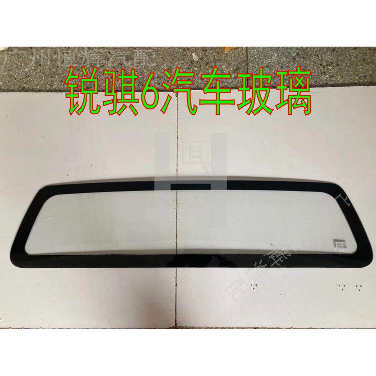路达威东风锐骐6前后挡风玻璃