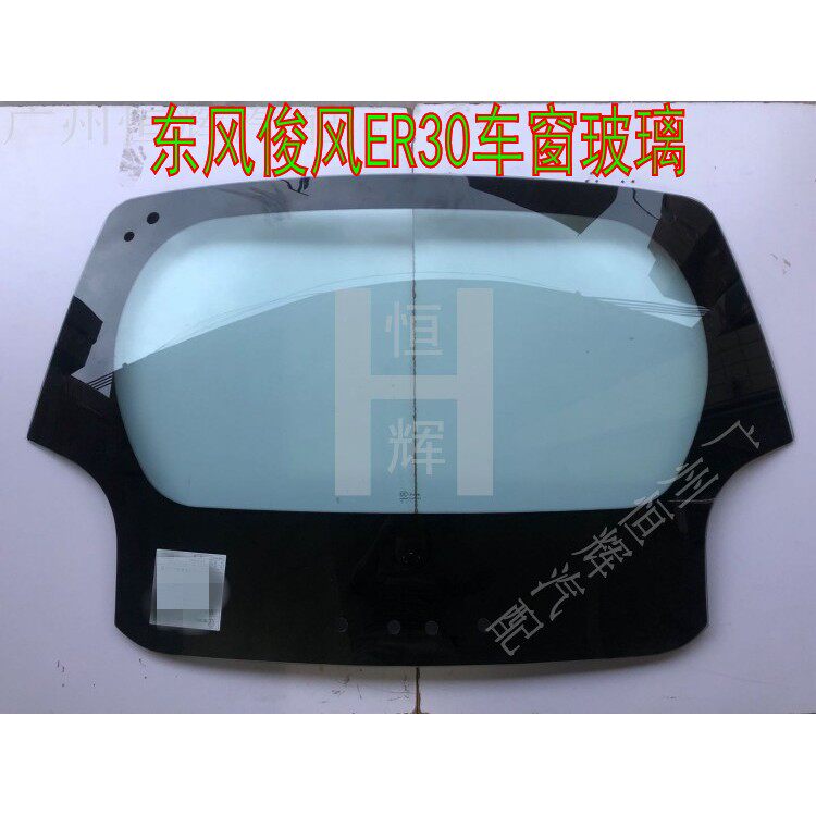 东风俊风新能源ER30前后挡风玻璃