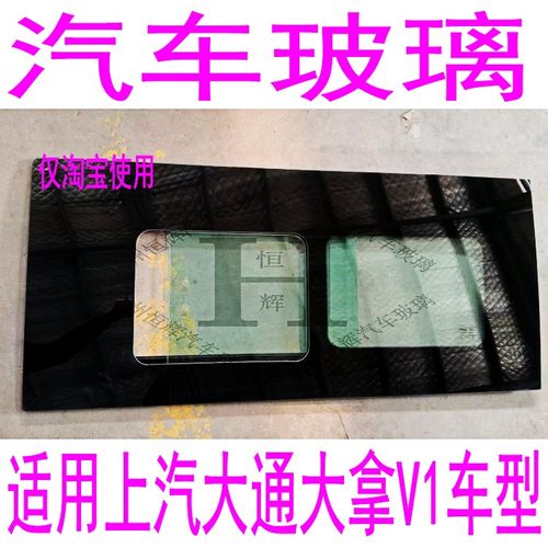 路达威大通大拿V1改推拉窗玻璃