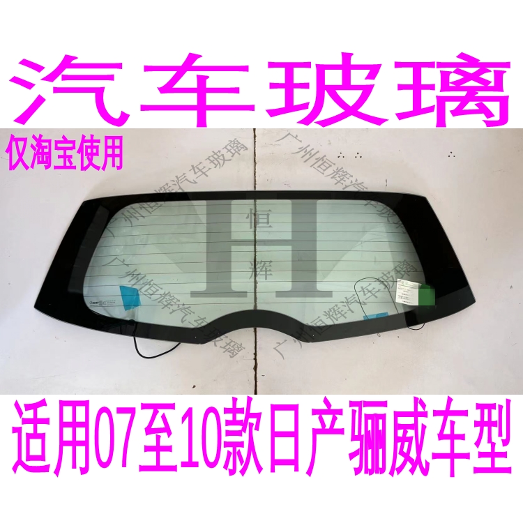 路达威骊威前后挡风玻璃左右侧