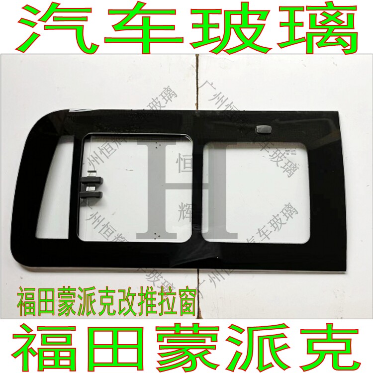 福田蒙派克改装推拉窗中窗带小窗