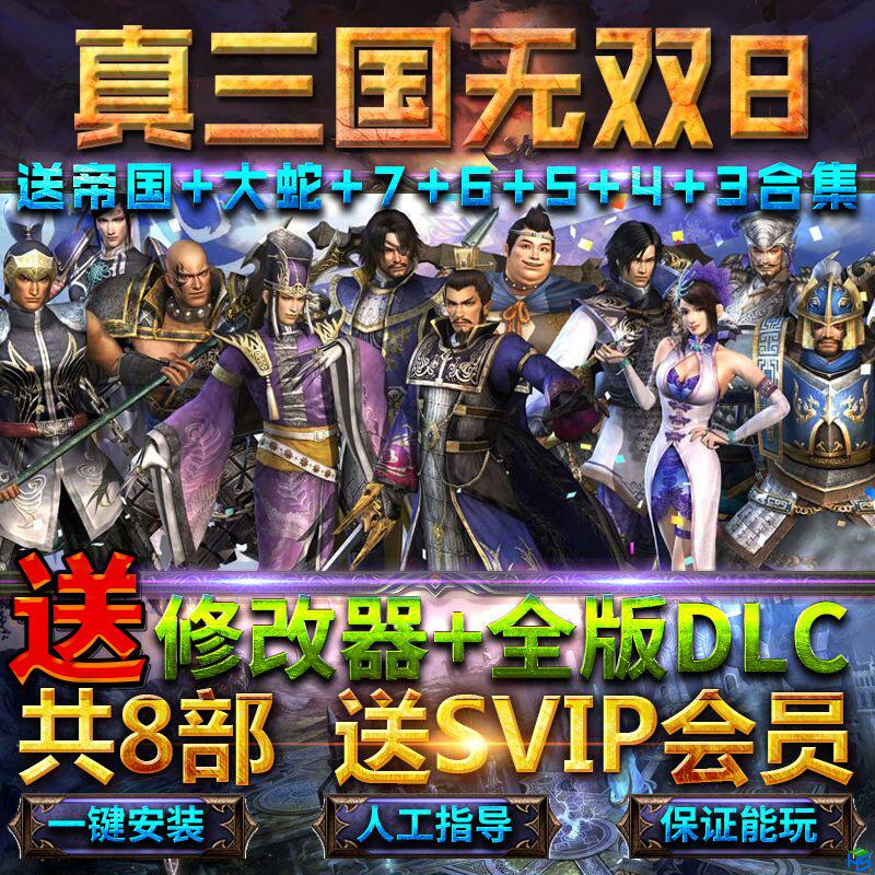 真三国无双4价格 真三国无双4图片 星期三