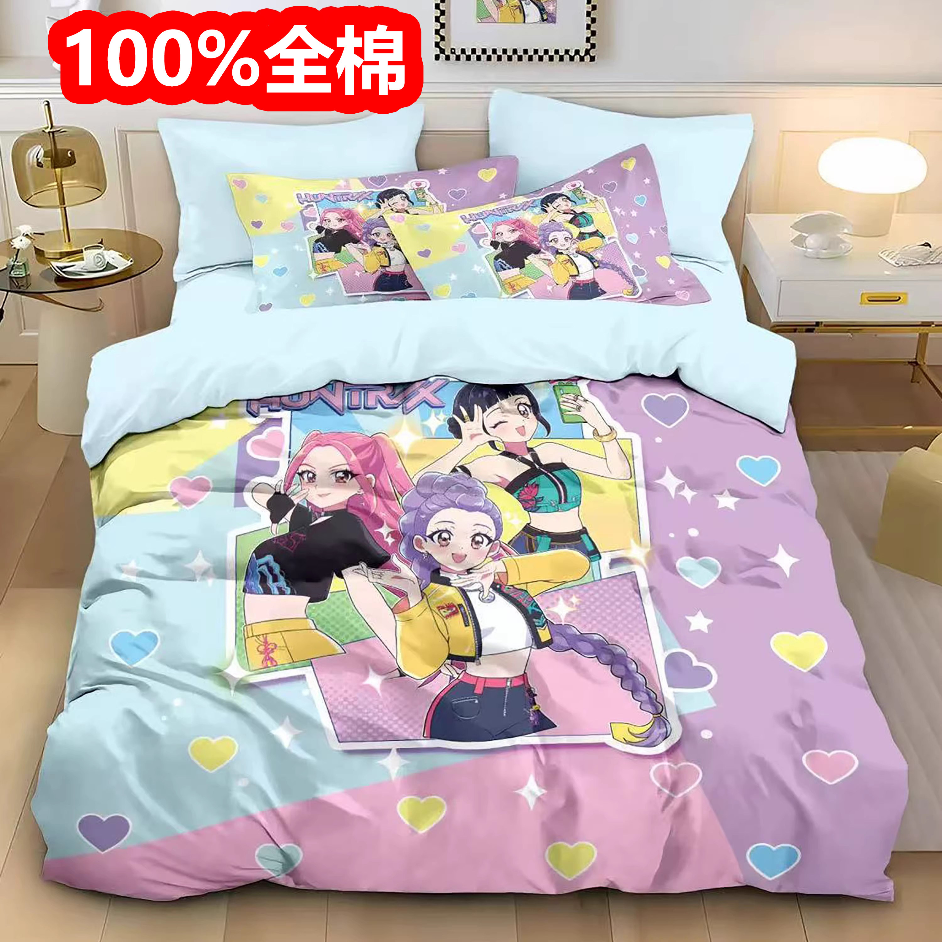 猎魔女团被套纯棉四件套100%全棉沙加男团学生宿舍床上用品三件套