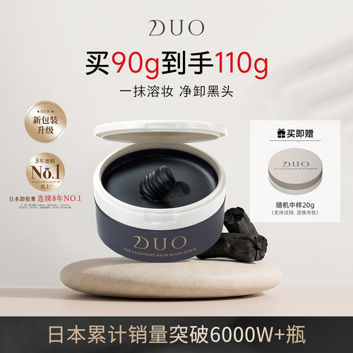 DUO笛欧黑炭卸妆膏敏感肌祛黑头