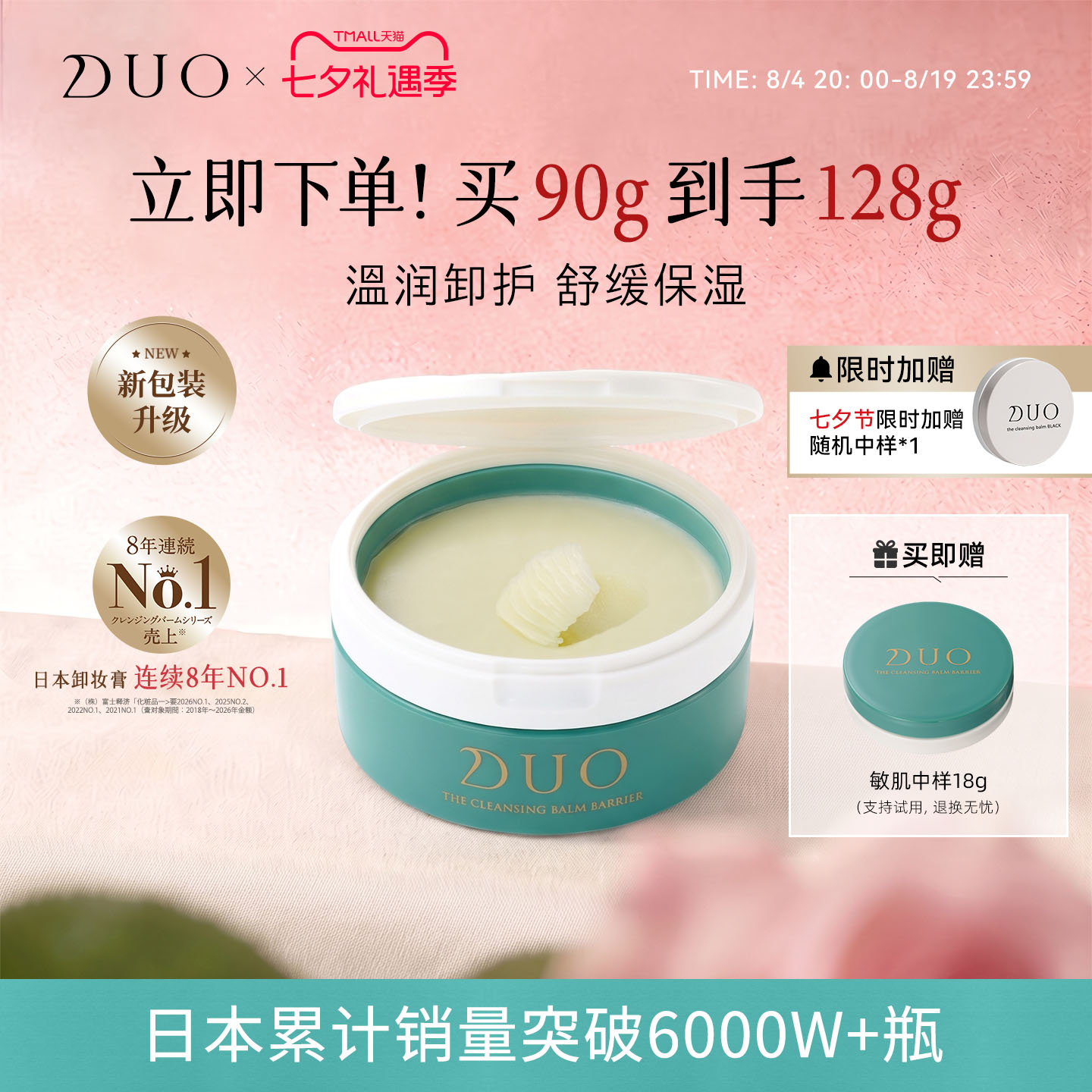 D.U.O日本DUO卸妆洁面膏修护型敏感肌专用 温和舒敏修护卸妆膏90g