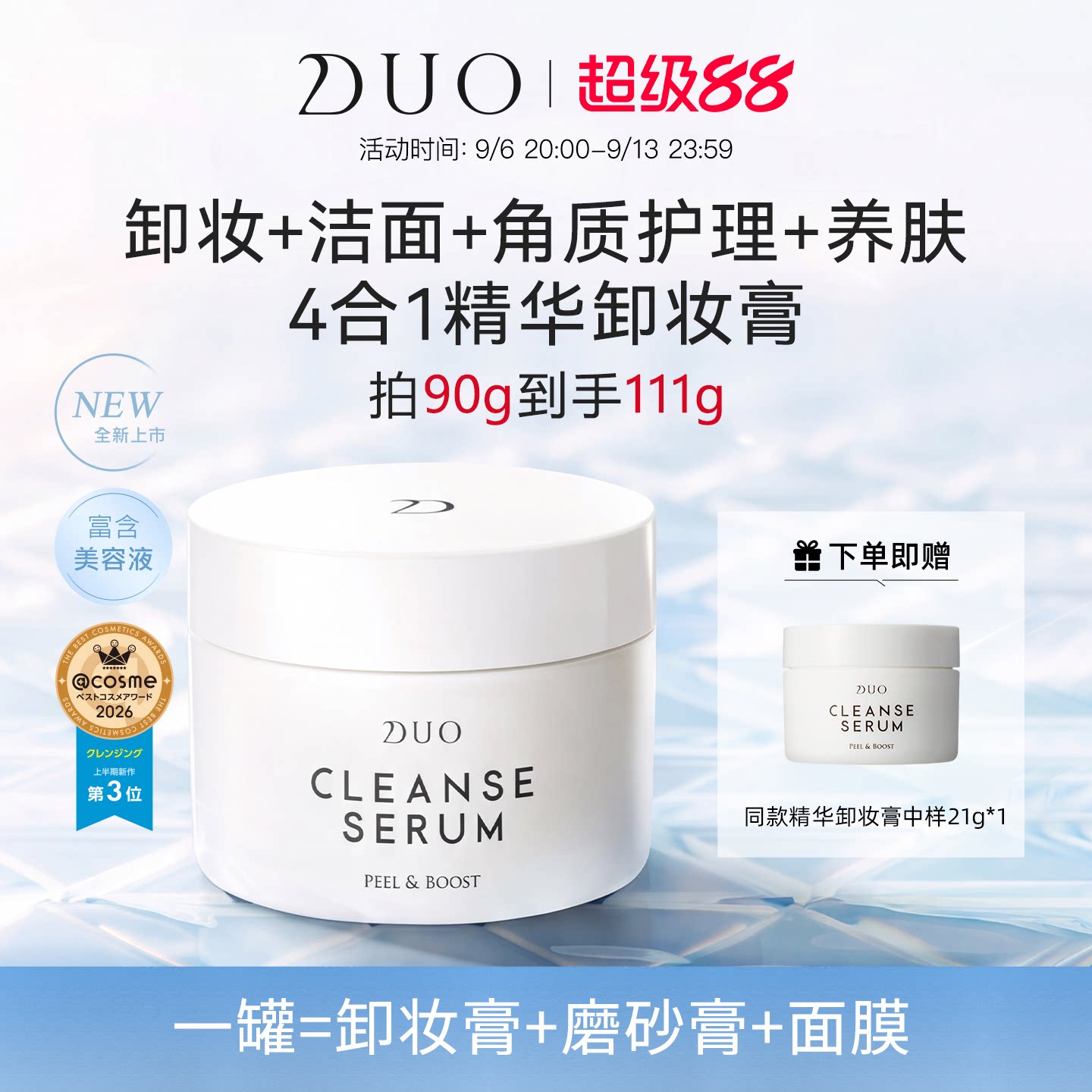 DUO精华去角质护理卸妆膏