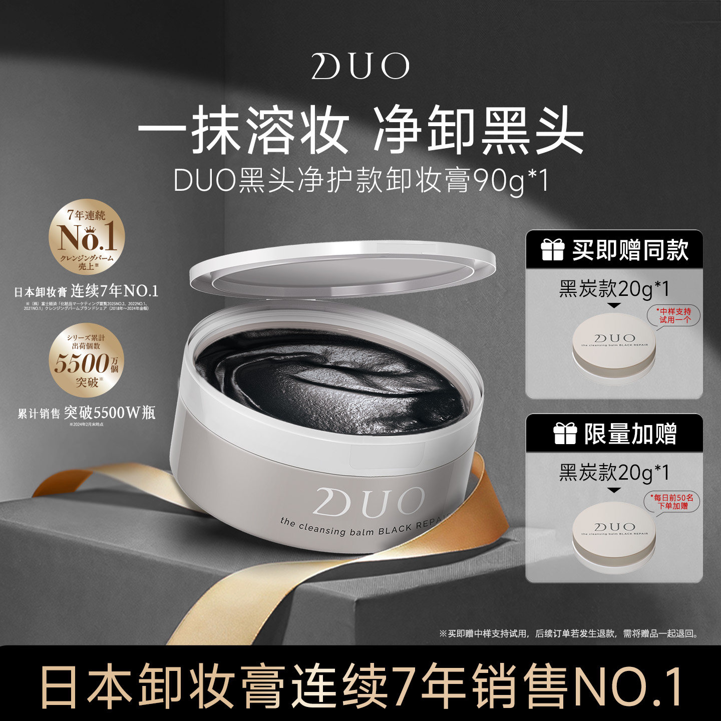 日本DUO笛欧卸妆膏女黑炭款深层清洁敏感肌祛黑头