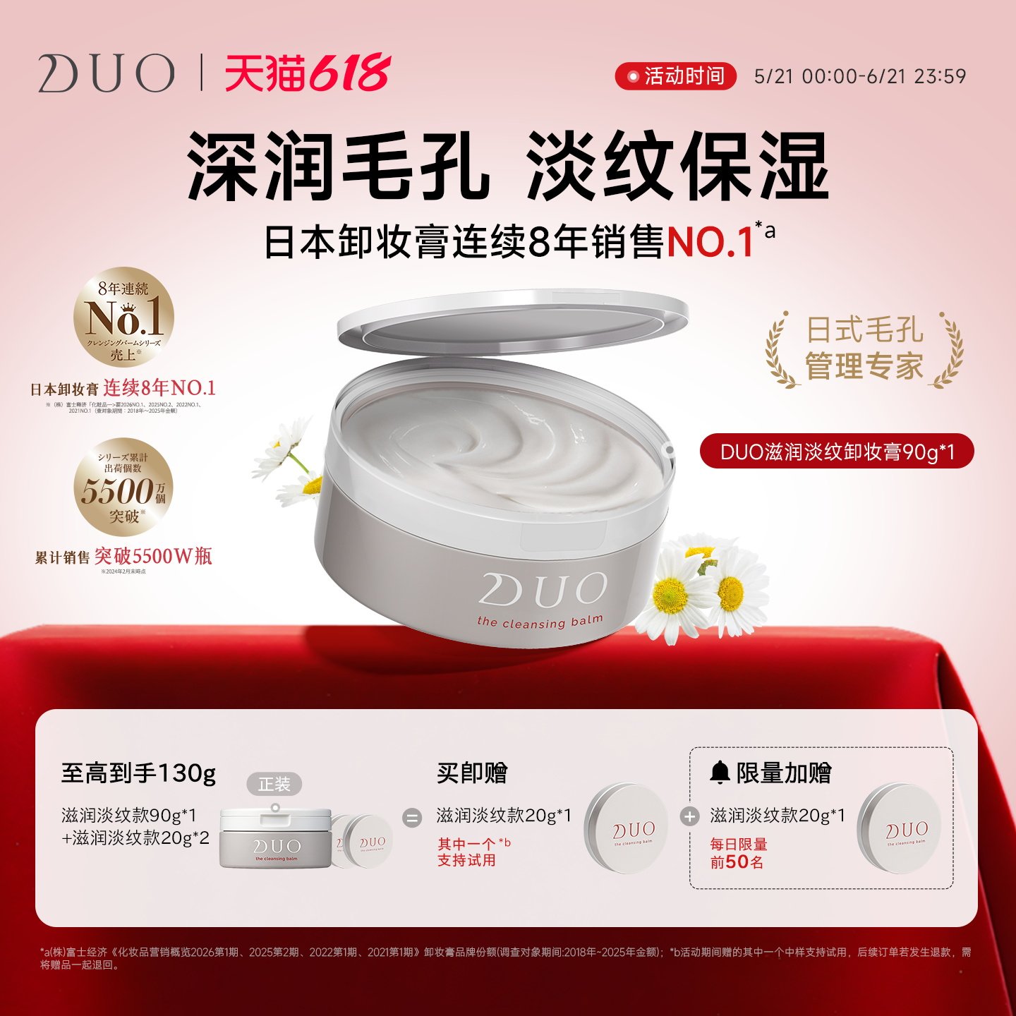 日本duo笛欧卸妆膏女滋润淡纹款温和深层清洁干皮敏感肌肤专用
