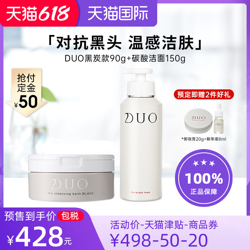 日本DUO洁面对抗黑头角质栓黑炭卸妆膏 温感洁肤细腻碳酸洁面泡沫