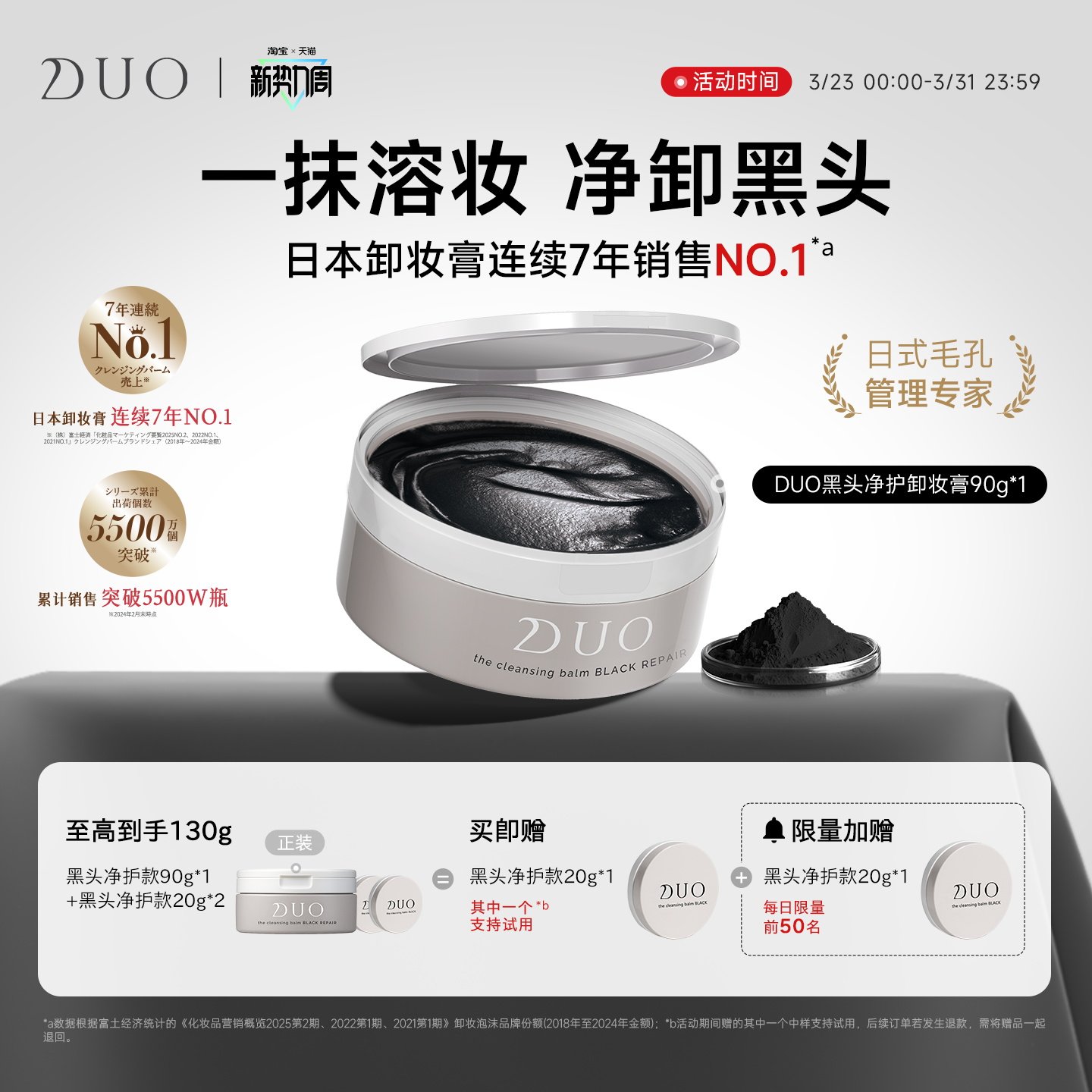 日本DUO笛欧卸妆膏女黑炭款深层清洁敏感肌祛黑头