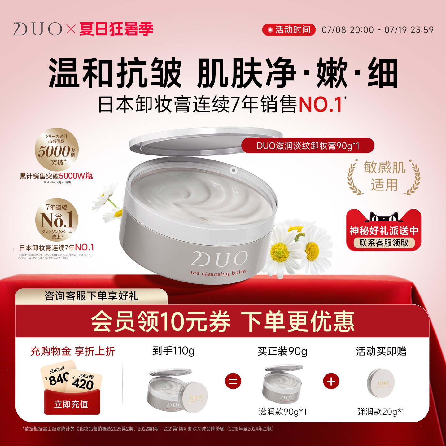 duo卸妝膏滋潤款深層清潔