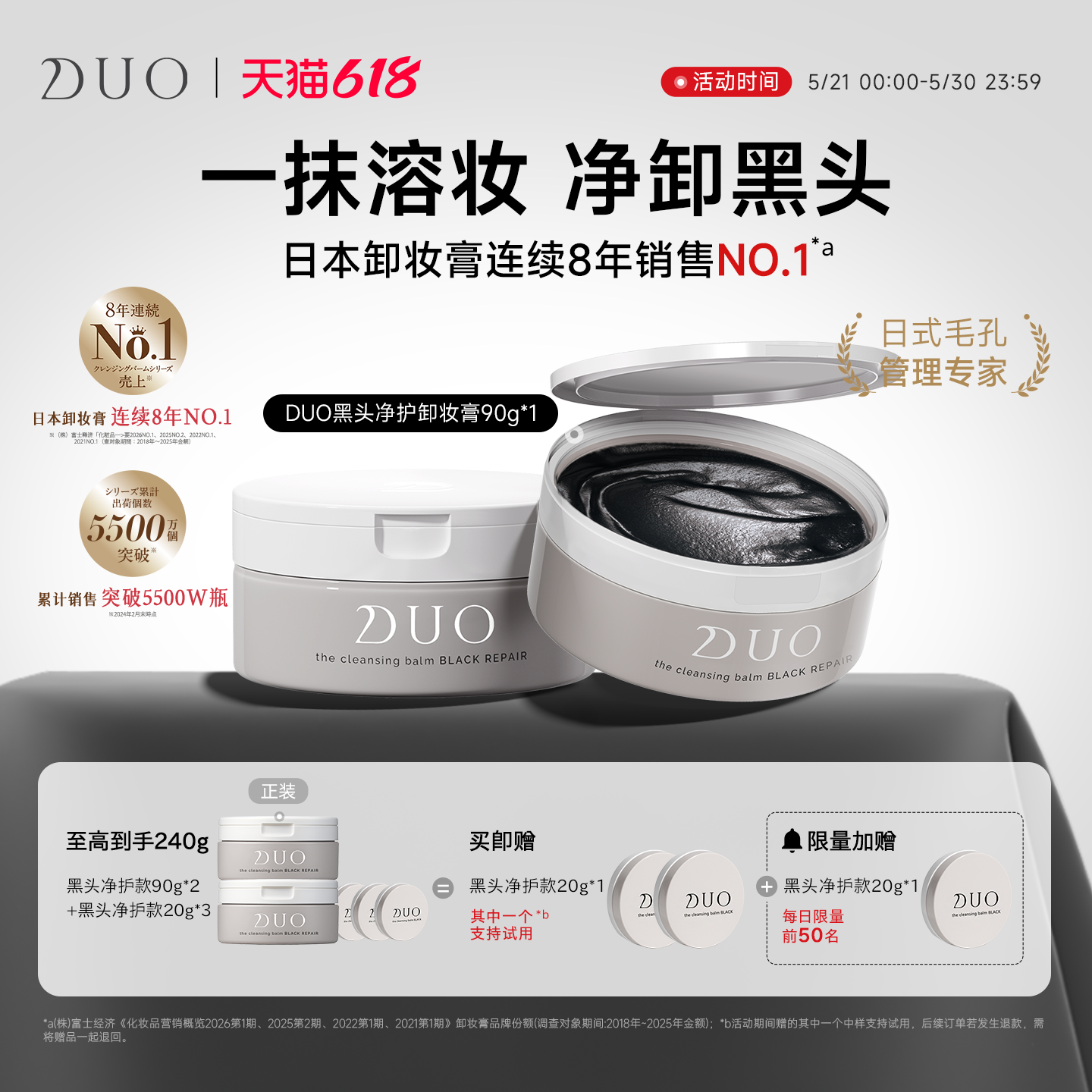 日本duo笛欧卸妆膏女黑炭深层清洁敏感肌去黑头