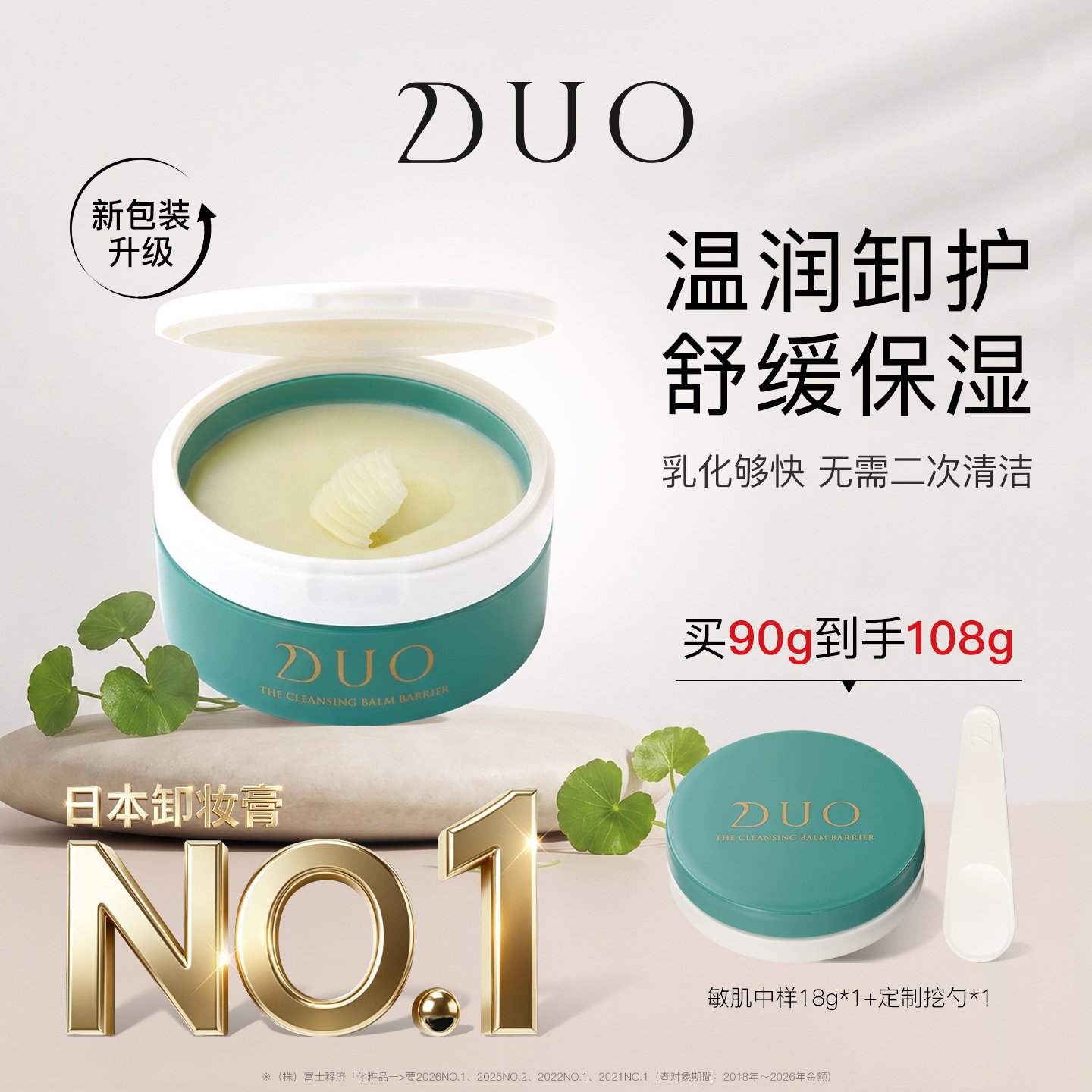 D.U.O日本DUO卸妆洁面膏修护型敏感肌专用 温和舒敏修护卸妆膏90g