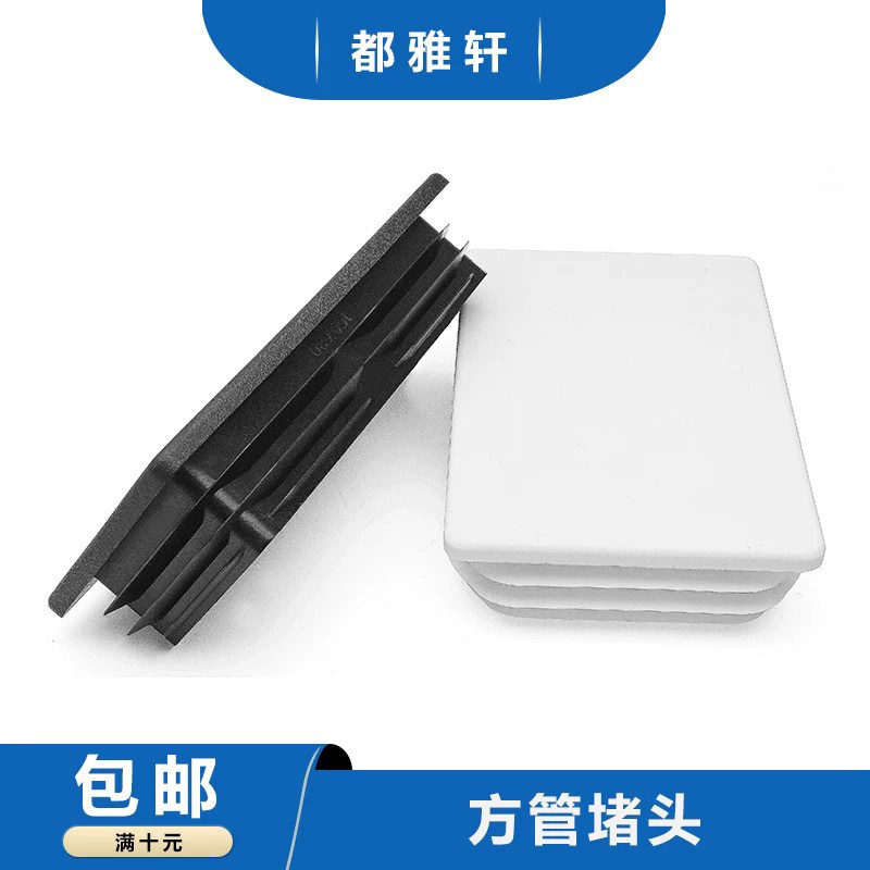方管方管堵头内塞铁管镀锌管封口图片