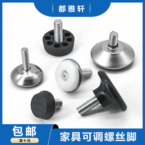 都雅轩pp塑料螺丝脚可调节
