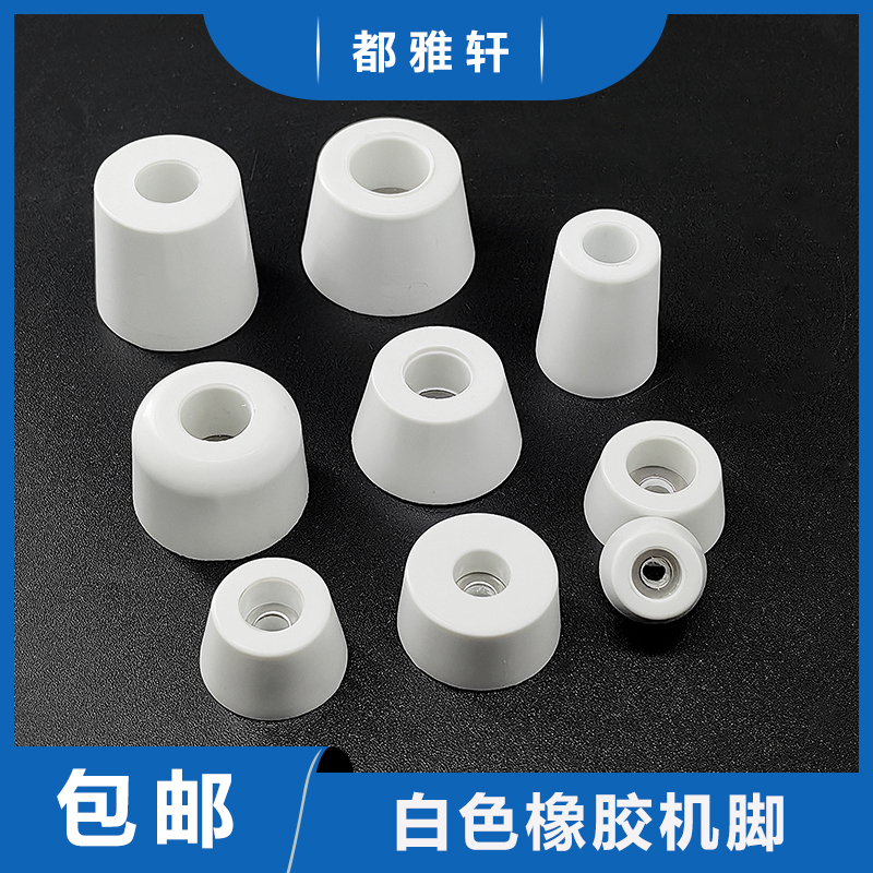 白色橡胶防滑耐磨减震增高机脚垫