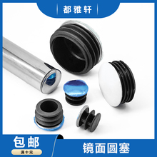 16/20/22/25/40/50/60管塞塞头堵头圆管端管封头管配件圆管装饰盖