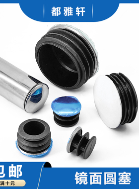 16/20/22/25/40/50/60管塞塞头堵头圆管端管封头管配件圆管装饰盖