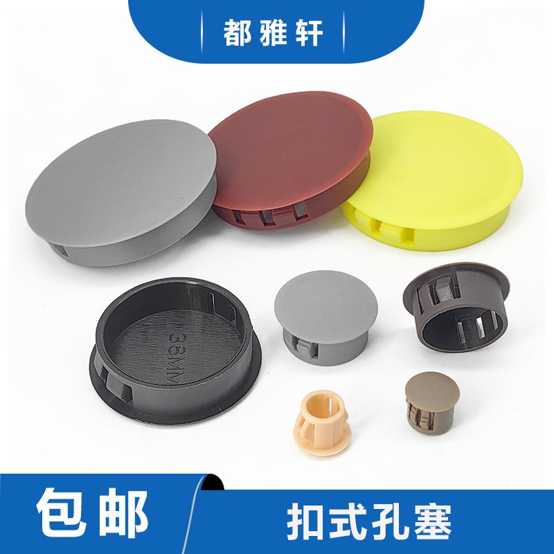 都雅轩卡扣式塞头塑料卡扣图片