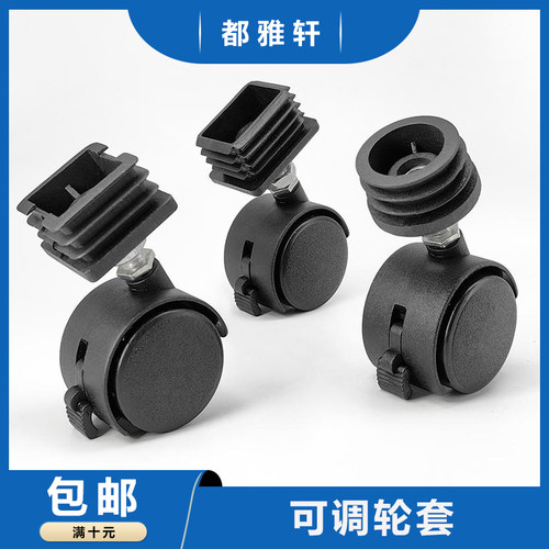 都雅轩广州市pp螺丝移动可调轮套