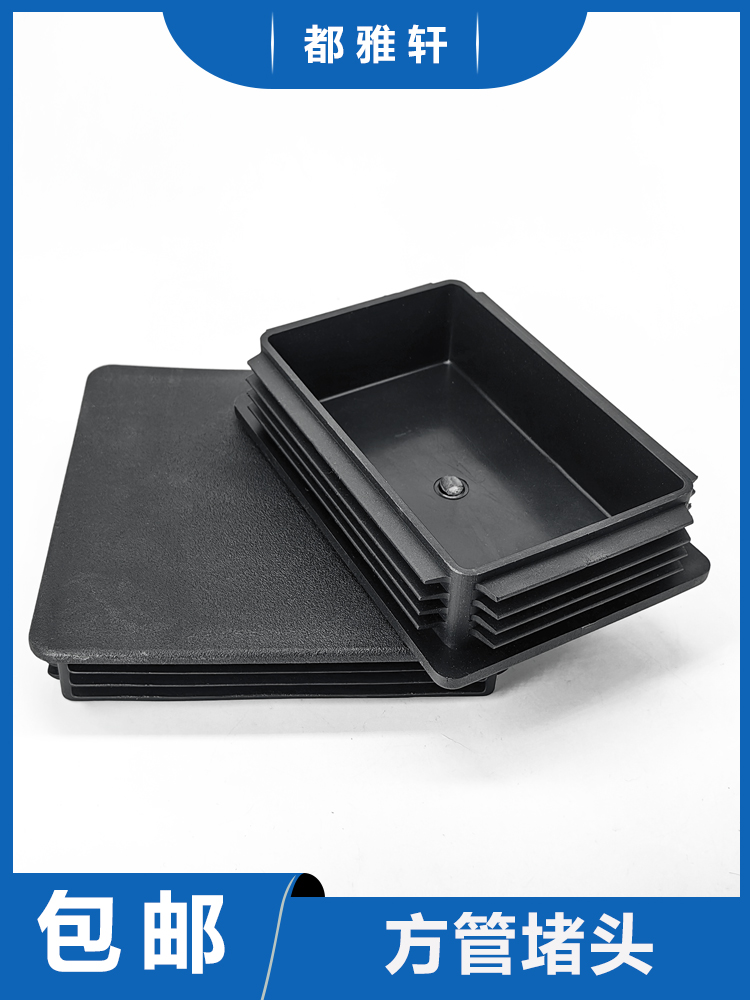 100X150 150X150 150X200 200X200Mm方管塞内塞密封盖塑料方塞