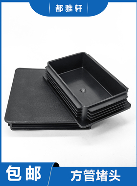100X150 150X150 150X200 200X200Mm方管塞内塞密封盖塑料方塞