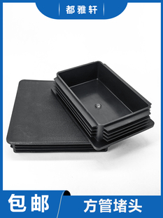 100X150 150X150 150X200 200X200Mm方管塞内塞密封盖塑料方塞