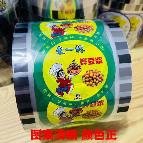 来一杯鲜豆浆封口膜9095口径塑杯