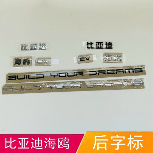 适配比亚迪海鸥字标总成 后备箱字标 EV标志LOGO后盖标改装尾标识