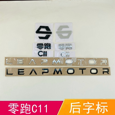 适配零跑C11后字标替换亮黑后备箱车标 零跑机盖标LEPMOTOR字母帖
