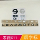 适配零跑C11后字标替换亮黑后备箱车标 零跑机盖标LEPMOTOR字母帖