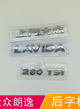适配大众朗逸后字标280TSl字母标行李箱盖后标志LAVIDA车标英文标