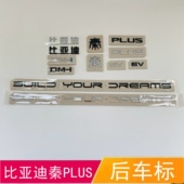适配比亚迪秦PLUS字标DM ⅰ后备箱车标尾盖字标替换黑化后字母标