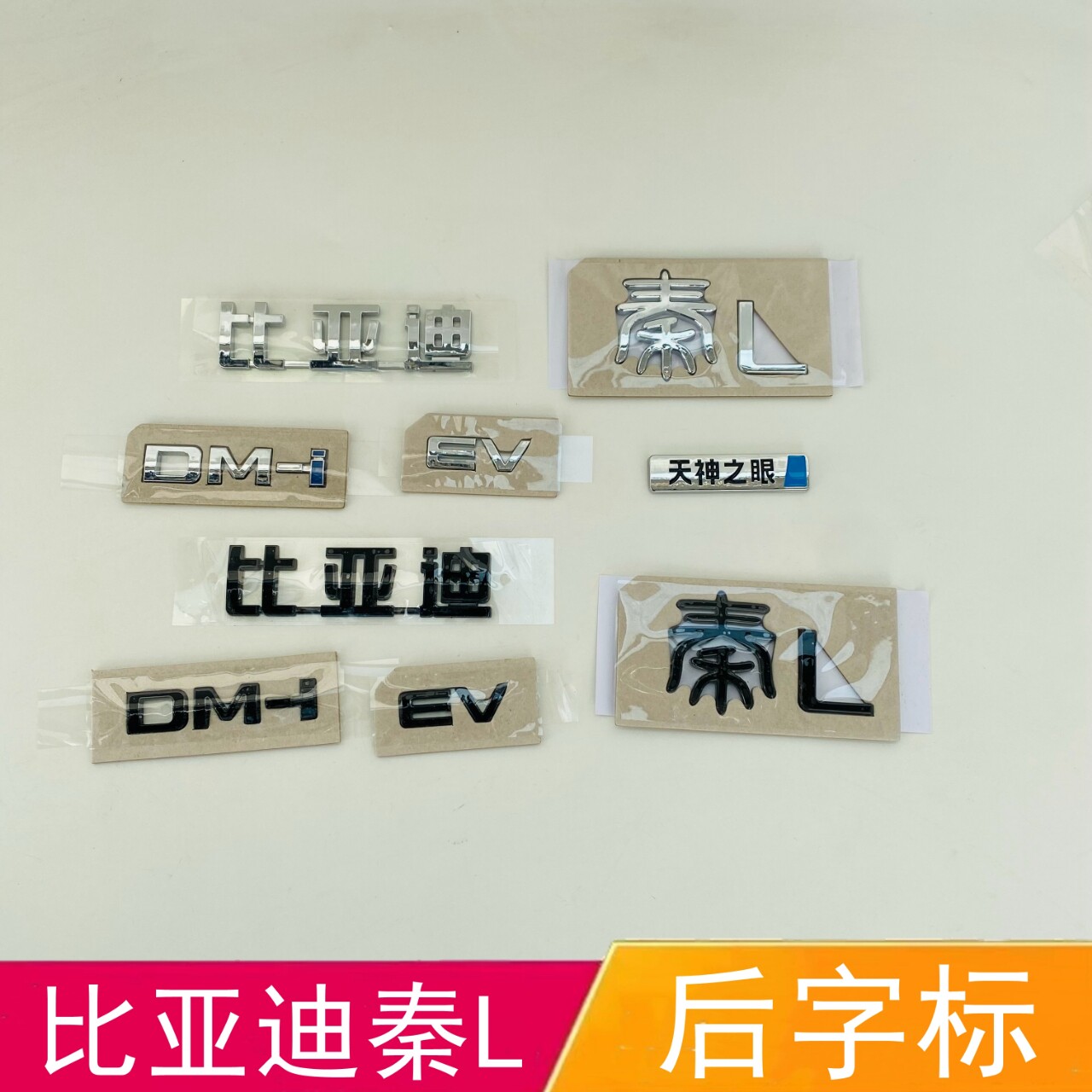 适配比亚迪秦L后字标后尾箱字标 车尾标识秦L DM-i后保险杠字母标