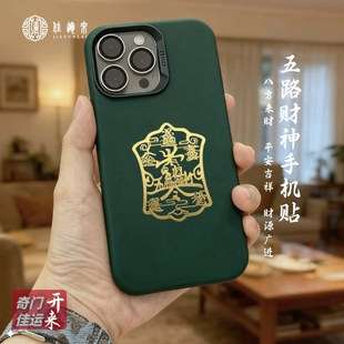 佳运来定制款财神手机金属贴粘性高不易脱落薄金属手机贴