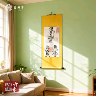 镇宅平安轴家宅平安驱协卷轴画客厅玄关装饰画字画书法画