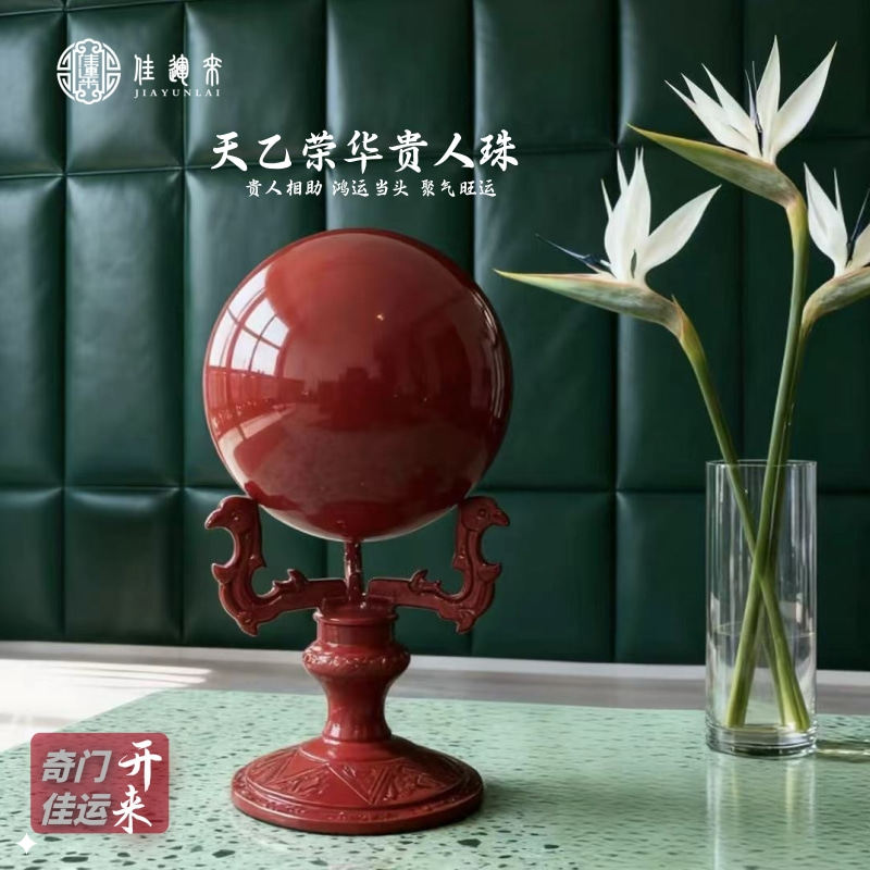 道家天乙荣华贵人珠调风水聚财富该厄运转运珠