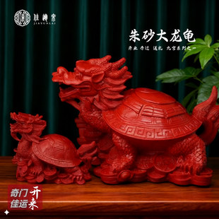 朱砂红色龙龟新中式招财摆件八卦龙头龟家居风水工艺品车内饰