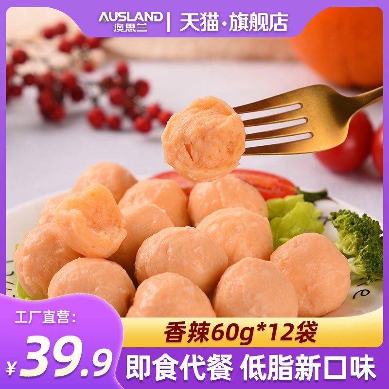 澳思兰香辣鸡胸肉丸即食代餐健身减低脂卡零食速食解馋香辣鸡肉丸