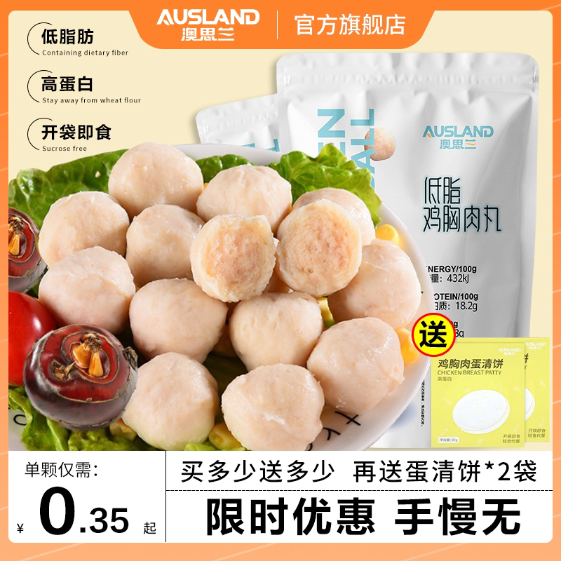 澳思兰鸡胸肉丸子低脂代餐健身卡热量即食轻食零食食品鸡肉丸解馋