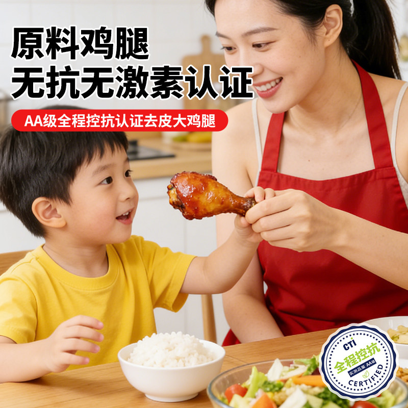 澳思兰AA级全程控抗去皮鸡腿高蛋白健身代餐原料无抗无激素健康